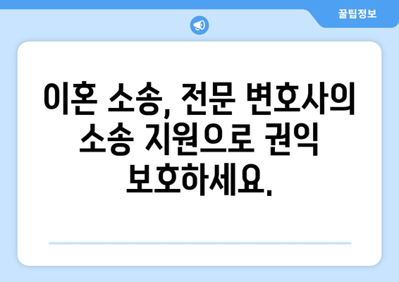 이혼 소송 재산 분할 갈등, 전문가 조력으로 현명하게 해결하세요 | 재산분할, 위자료, 이혼 전문 변호사, 법률 상담, 소송 지원