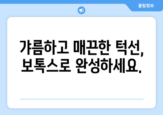 미사역 사각턱 보톡스, 고민 끝! 미사치과X연세 이담치과에서 해결하세요! | 사각턱, 턱 보톡스, 미사역, 미사치과, 연세 이담치과