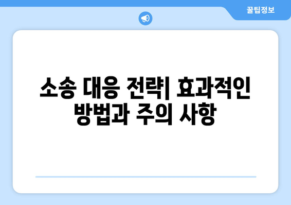 상속 재산 분할 청구 소송, 내 권리를 지키는 핵심 전략| 효과적인 대응 방안 | 상속, 재산 분할, 소송 대응, 법률 상담