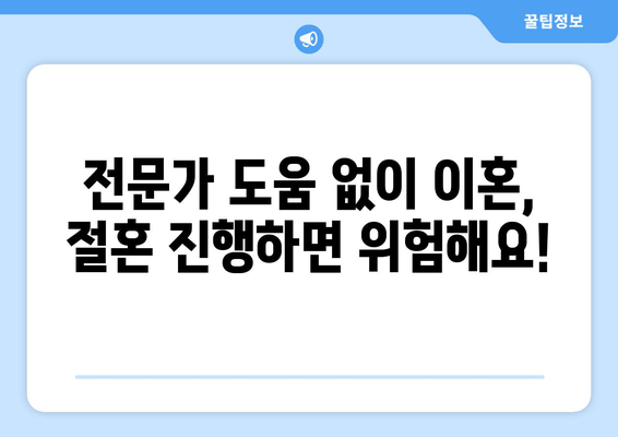 이혼 시 재산 분할과 절혼| 전문가의 조력과 지원으로 현명하게 대처하기 | 이혼, 재산분할, 절혼, 법률 상담, 변호사