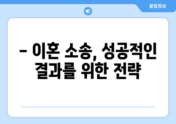 이혼 소송, 재산 분할 갈등 해결 위한 맞춤 지원 | 이혼, 재산분할, 변호사, 법률 상담, 소송