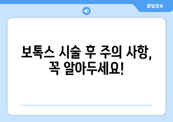 비대칭 얼굴과 잇몸 미소, 보톡스로 개선하기| 효과적인 시술 방법과 주의 사항 | 비대칭, 잇몸미소, 보톡스, 시술, 효과, 주의사항