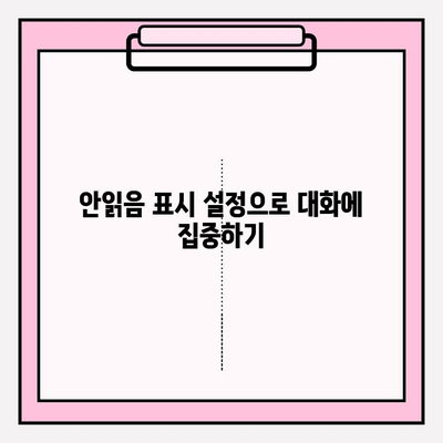 카카오톡 읽음 처리 설정 완벽 가이드 | 안읽음 표시 관리하고 대화에 집중하기